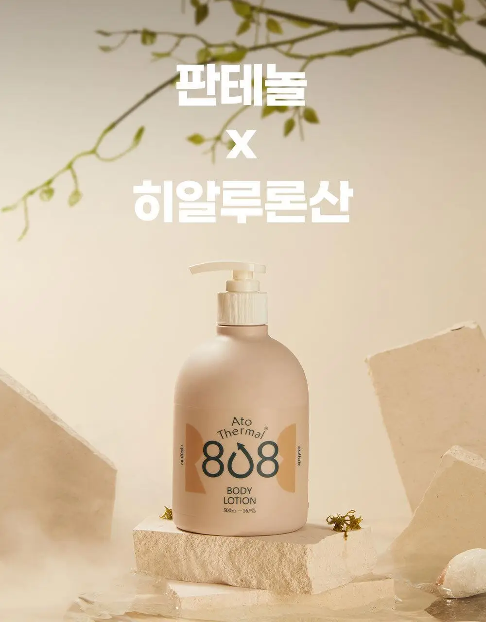 [설랩]아토 808 떼르말 버블 힙 클렌저 외 베이비 바디/스킨케어 모음전 상세페이지 48